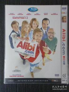 借口公司 Alibi.com